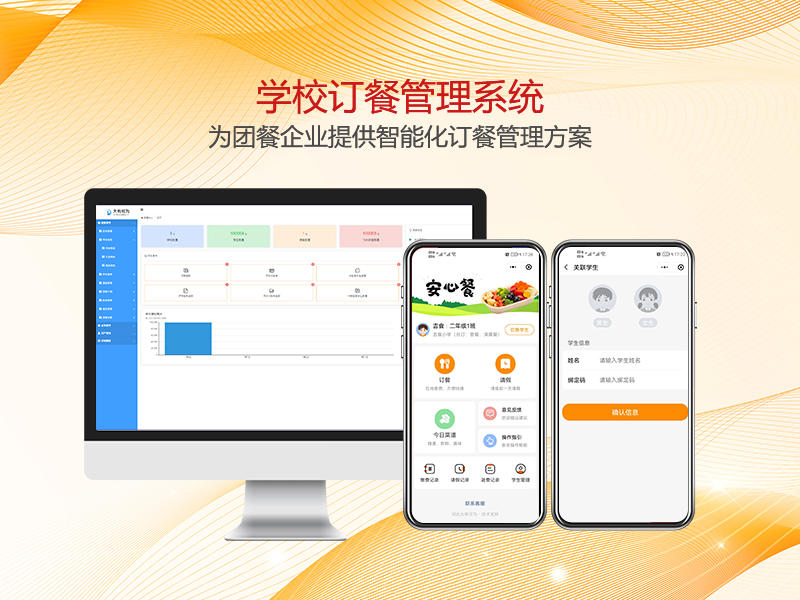 校园订餐缴费痛点解决方案！